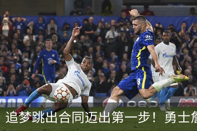 追梦跳出合同迈出第一步！勇士詹库追眉夕阳红列车一触即发！